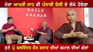 EXCLUSIVE INTERVIEW | PROFF. BALWINDER KAUR BRAR | DAILY KHABAR