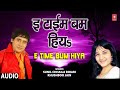 E Time Bum Hiya Audio Song | Bhojpuri Album Time Bomb | Sunil Chhaila Bihari,Khushboo Jain