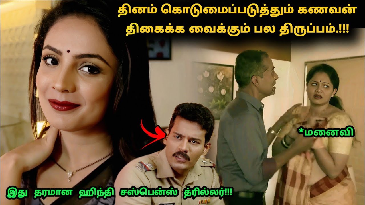 இது தரமான ஹிந்தி சஸ்பென்ஸ் த்ரில்லர்! | Suspense Thriller Movie Explained in Tamil | 360 Tamil 2.0