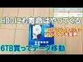 外出自粛で暇なのでHDDを買ってデータ整理