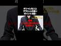 オシャレな人とダサい人の違うポイント3選！① #shorts #ファッション #メンズファッション