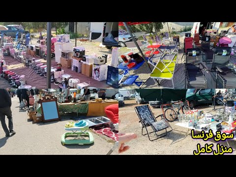 أكبر سوق فرنسا في تونس اليوم العجانات ب 180 دينار ماكينات القهوة آخر مصدر كل شيء موجود