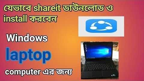 How to download and install shareit in computer and laptop || Bangla tutorial.