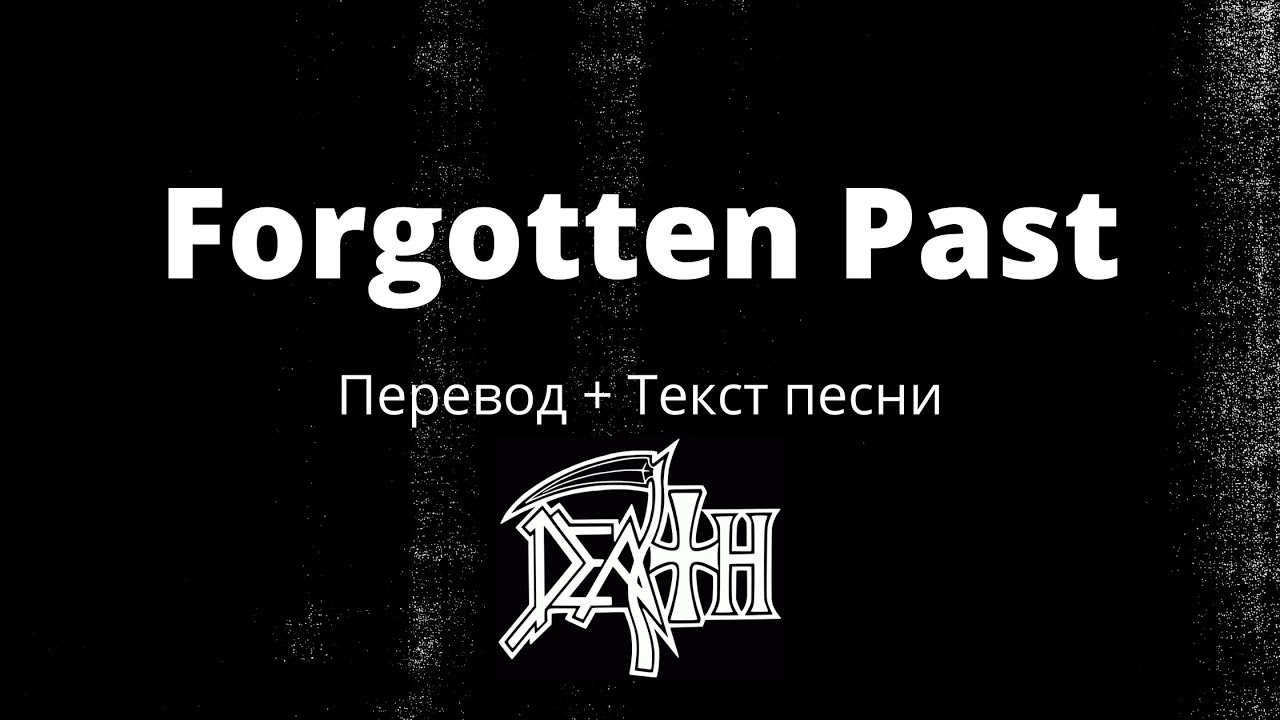 Forgotten перевод. Death перевод. Forgotten past. Forget перевод. Forgotten songs