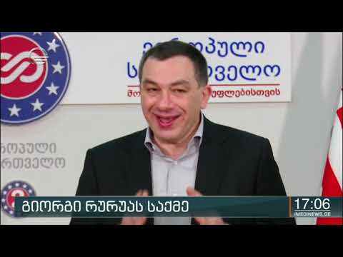 ქრონიკა 17:00 საათზე - 24 ივნისი, 2020 წელი