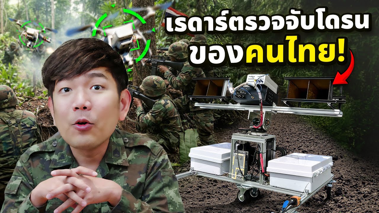 เด็กไทยสร้าง Anti Drone ไว้รับมือ เขมร จากโดรนสอดแนม
