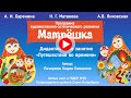 Дидактическое занятие - развлечения для дошкольников «Путешествие во времени».Педагогический конкурс