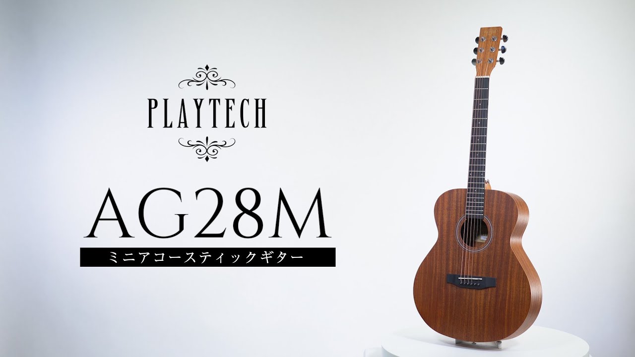 AG28M ミニアコースティックギター マホガニー / PLAYTECH
