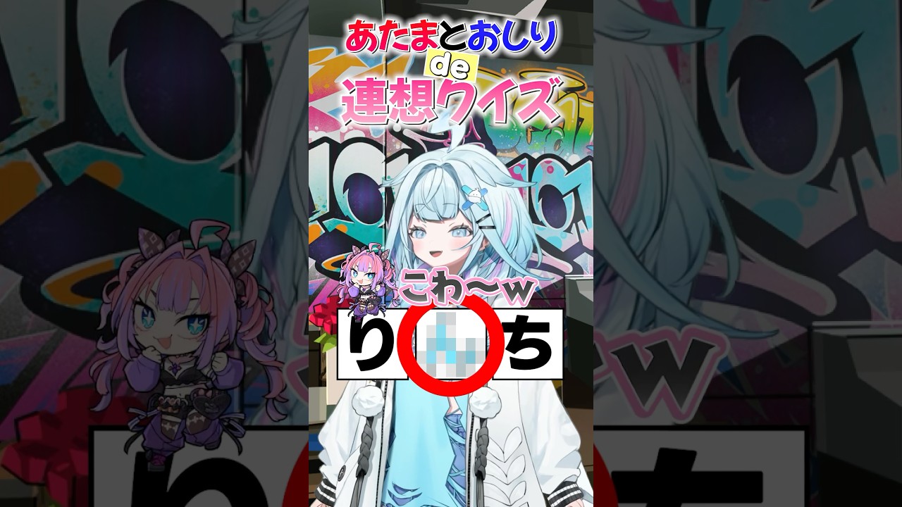 【間に入るのは？】あたまとおしりで連想ゲーム　水宮枢編💬🔁💙！#FLOWGLOW  #shorts #ホロライブ #hololive  #hololivedev_is