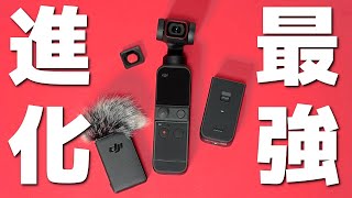 【DJI Pocket 2 レビュー】弱点克服で最強の進化！これは間違いなく買いでしょ...