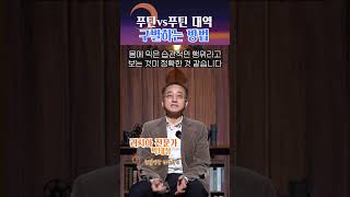 진짜vs가짜 구별하는 치트키?! #shorts