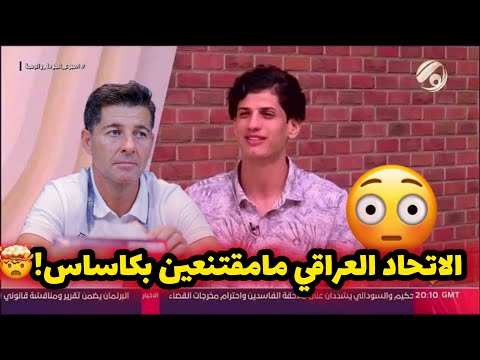 كرار عامر اتحاد كرة القدم غير مقتنع بكاساس فنيا