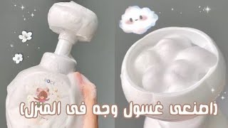 صنع غسول للوجه بمكون واحد بالمنزل//تحذير الاطفال لا يسوه لان فيه استعمال غاز//