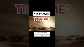 Тырнақты тістеме