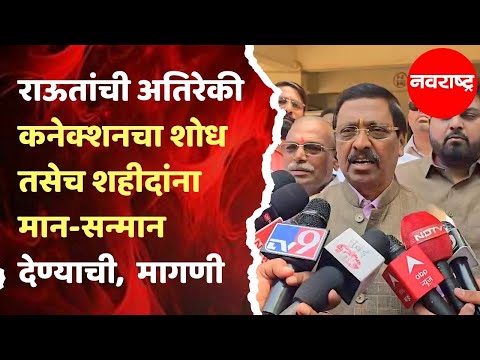 Kalyan | विनायक राऊत यांची पाकिस्तानातील बेपत्ता नागरिकांवर टीका ! @NavaRashtra