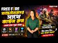 ???? FREE FIRE LIVE | Squad Custom Room | Team Code | Play With Subscribers
