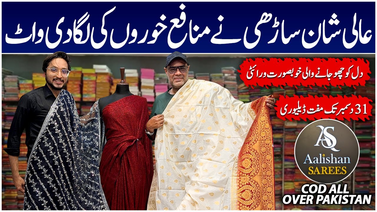 Saree Wholesale Market | Banarasi Saree | Designer Saree | Bridal Saree | Party Wear Saree