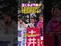 宮城4区の力を見せてくれ✊#もりした千里 #宮城4区#高市政権 #高市早苗