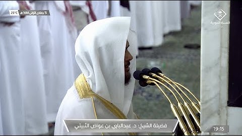 عشاء الجمعة 15 جمادى الأولى 1444هـ للشيخ عبدالباري الثبيتي | خواتيم سورة التحريم ~ سورة النصر .