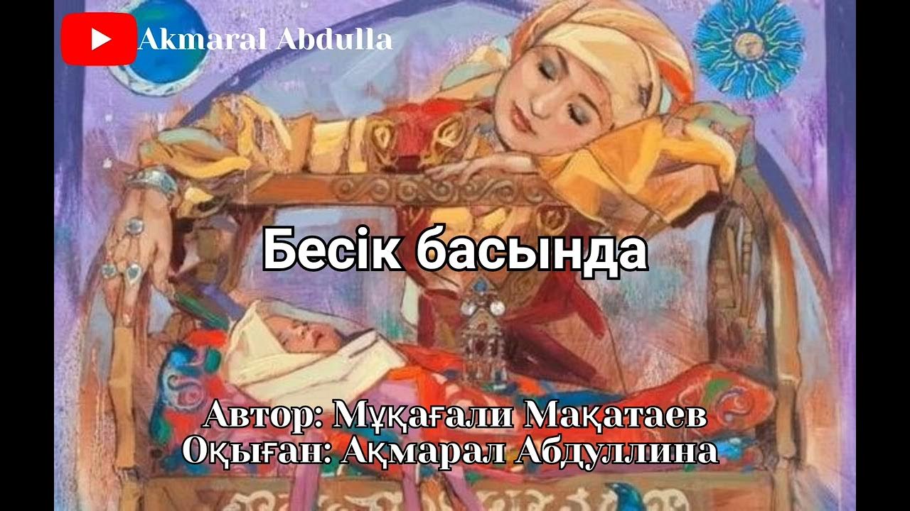 Рахым. Музыкальная культура казахстана. Казахская колыбель. Интерпретации народной музыки. Казахские народные песни текст.
