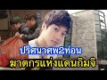 ปริศนาศพ2ท่อน ฆาตกรแห่งแดนกิมจิ 