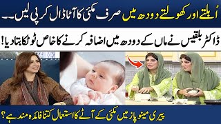 How To Increase Breast Milk Supply? | Corn Flour | Dr Bilquis's Remedies | Madeha Naqvi | SAMAA TV