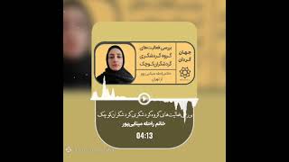 دورهمی جهان گردان - راحله مینایی‌پور