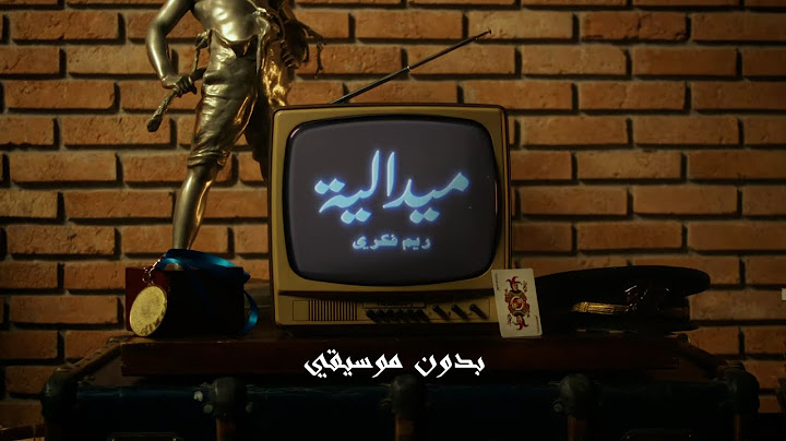 RYM - Midaliya | ريم - ميدالية - بدون موسيقي