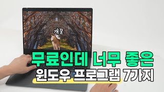 갤럭시북4에도 사용 가능한 윈도우 무료 프로그램 추천 screenshot 5