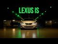 Lexus IS - фанатам немцев посвящается. #SRT