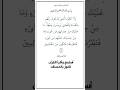 الآية ٥٢ من سورة الأنعام،أستمع وأقرأ القرآن لتفوز بالحسنات،إن الحسنات يذهبن السيئات