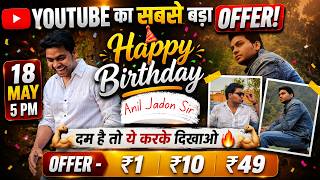 Happy Birthday 🎉🎂🎈YouTube का सबसे बड़ा Offer ₹1, ₹10, ₹49 | Live on 18 May at 5 pm | With Anil Jadon