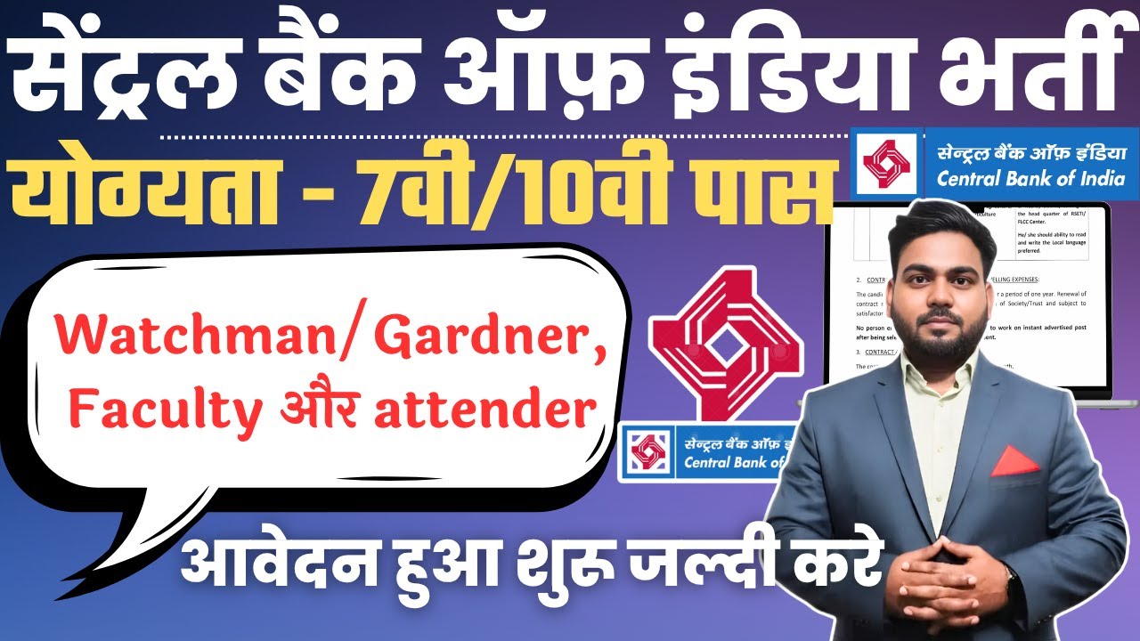 Central Bank Of india Vacancy 2025 | सेंट्रल बैंक में आई नई भर्ती सिर्फ़ 10वी पास के लिए आवेदन शुरू