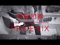 斉藤和義さんの「Phoenix」弾き語りcoverです♪