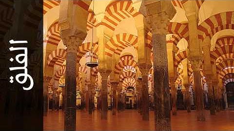 سورة الفلق مصطفى اللاهوني - Surah Al-Falaq Mustafa Al-Lahoni