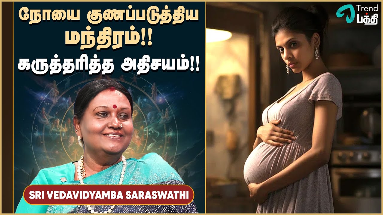 மந்திரத்தால் நடந்த அதிசயங்கள்!!😱 | ஒரு தெய்வீக அனுபவம் | Sri Veda Vidyamba Saraswati. . .