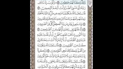 وجه 329 سورة الأنبياء  الشيخ المنشاوي  تلاوة