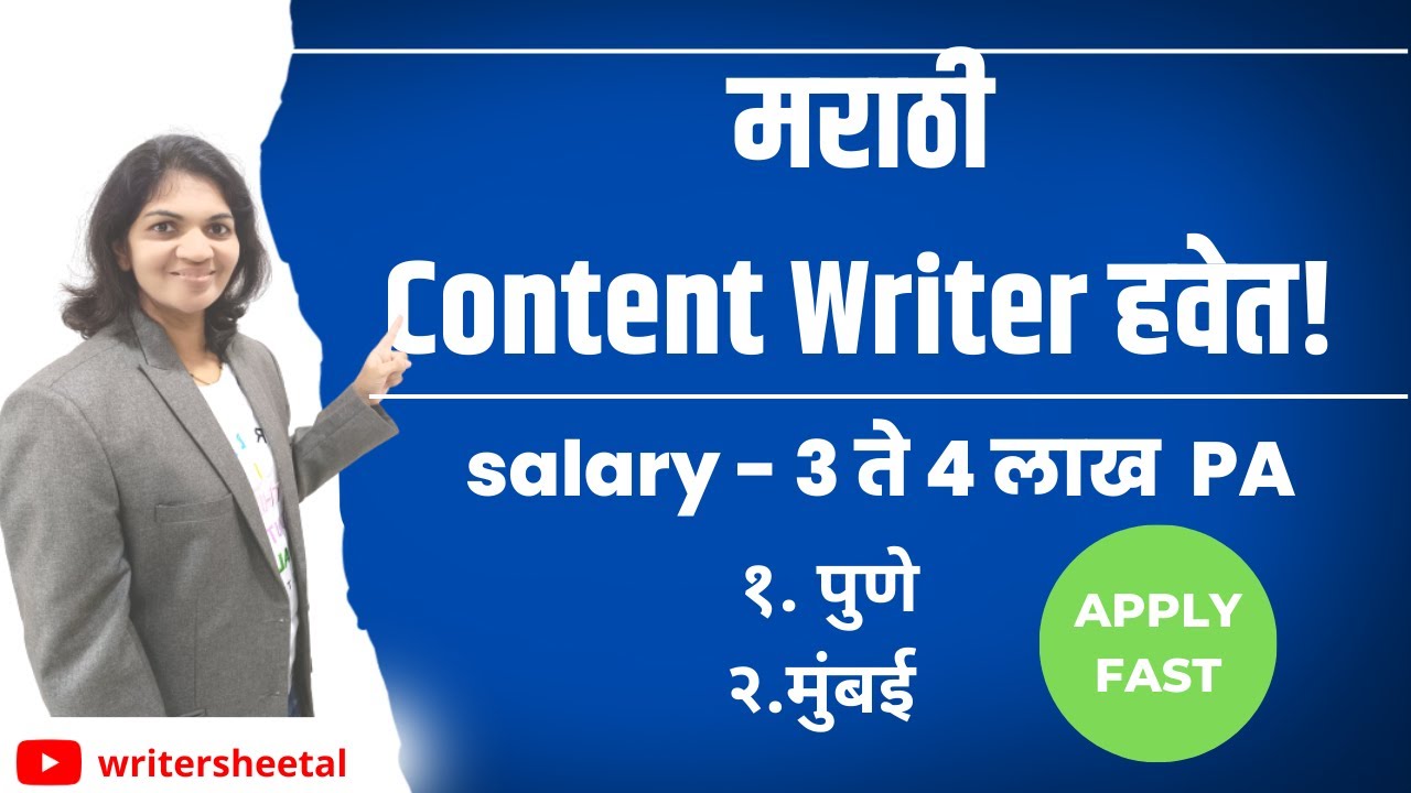 Marathi Content Writers Jobs l Marathi Content Writer Full time