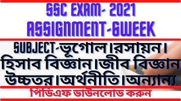 SSC Exam 2021 Assignment Update News।Education News Az।SSC2021-assignment-6week.pdf
