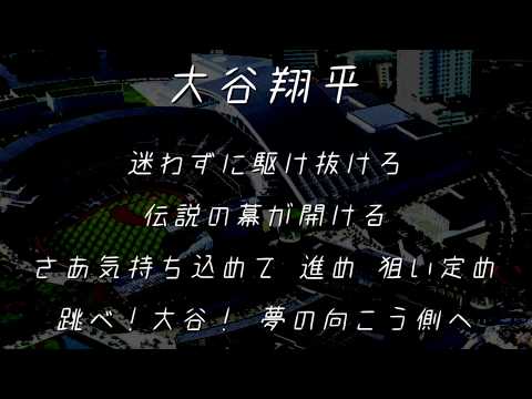 北海道日本ハムファイターズ 名曲メドレー