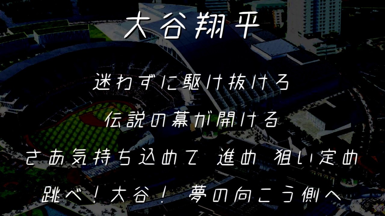 北海道日本ハムファイターズ 名曲メドレー