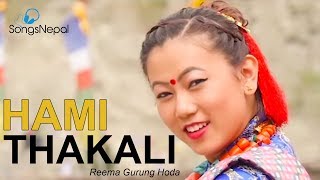 Download Lagu Hami Thakali - Reema Gurung Hoda Ft. Deepika Tulachan | New Nepali Pop Song 2017 MP3 Download Lagu Hami Thakali - Reema Gurung Hoda Ft. Deepika Tulachan | New Nepali Pop Song 2017 MP3