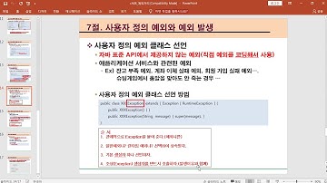 [자바입문-고급까지]12.예외처리(이론설명-4)-사용자정의예외클래스만들기