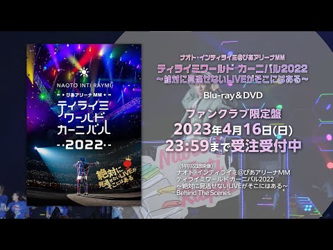 Blu-ray ナオト・インティライミ TOUR2019 初回限定ファンクラブ盤