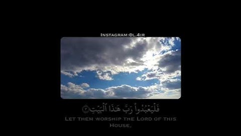 سورة قريش بصوت الشيخ فارس عباس.