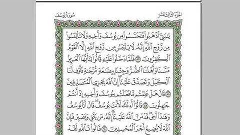 القرآن الكريم كاملا بصوت الشيخ السديس الجزء 13