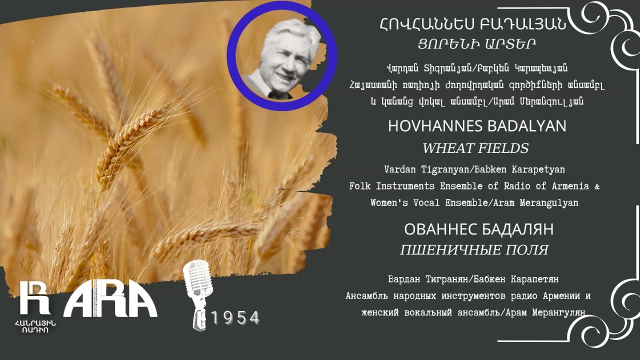 Հովհաննես Բադալյան /Ցորենի արտեր/ Hovhannes Badalyan/ Wheat Fields