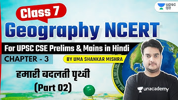 Our Changing Earth (Pt-2) | Chapter-3 | Class 7 Geography NCERT For UPSC CSE 22 By Uma Mishra Sir