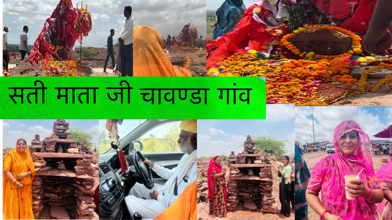 राजस्थान के जोधपुर से 35km दूर चावण्डा गांव मे सती माता जी का रहस्य और चमत्कार 🙏#ytshorts #youtuber