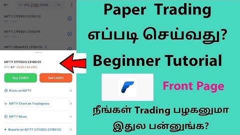 How To Do Paper Trading In Tamil | How To Do Trading On Front Page App Tamil